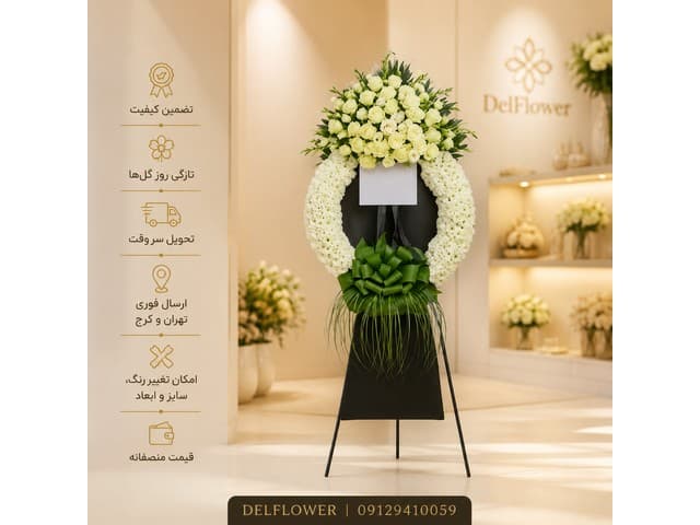 تاج گل تسلیت 3EB5F4
