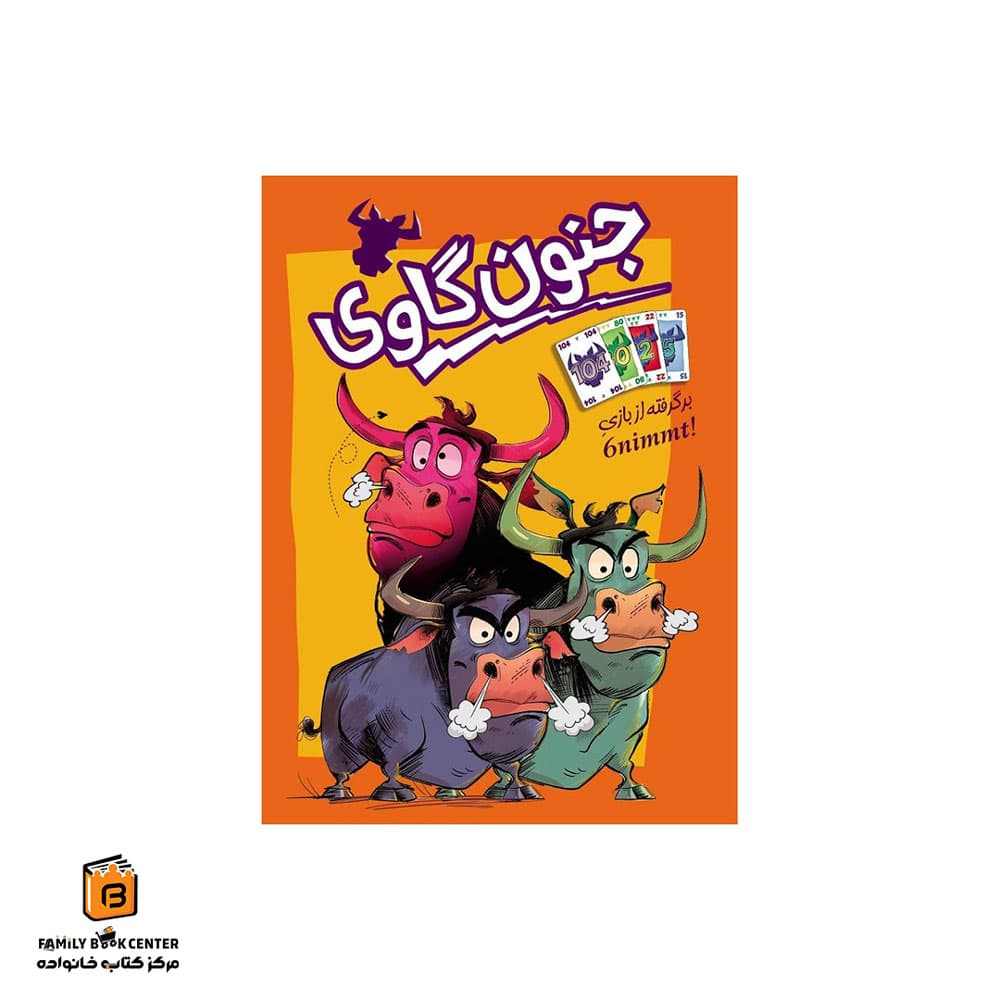 بازی جنون گاوی (6nimmt)