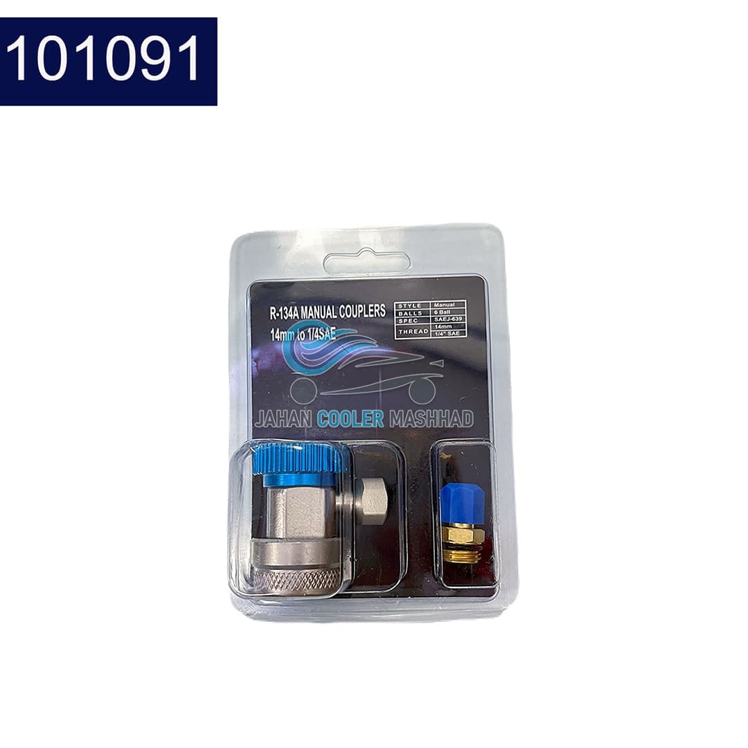 کوبلینگ شارژ کولر R134 برند GELOBAL آبی -کد 101091