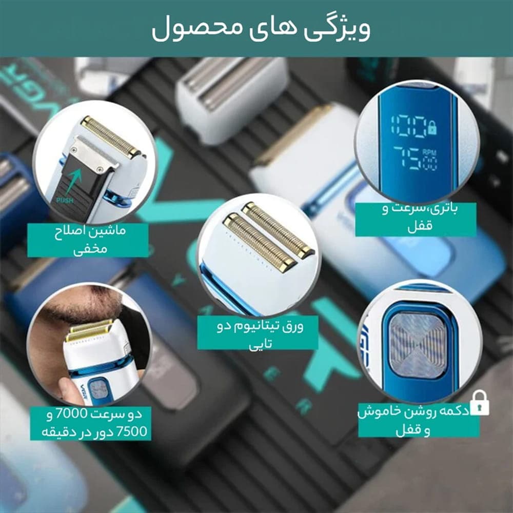 ماشین اصلاح صورت وی جی آر 362 — تصویر ۴