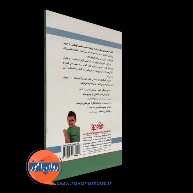 راهبردهای عملی برای افزایش اعتماد به نفس کودکان – استرکر — تصویر ۳