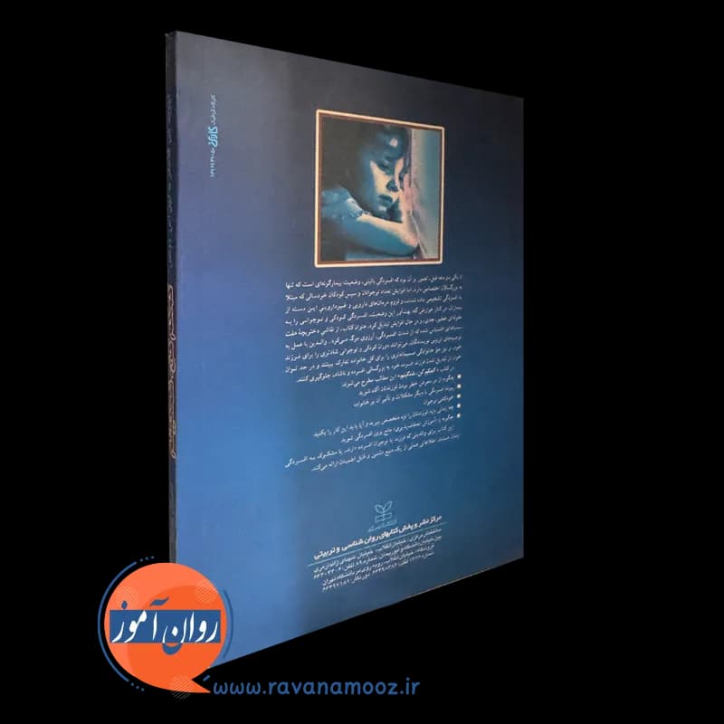 کمکم کن غمگینم – دیوید جی فاسلر — تصویر ۳