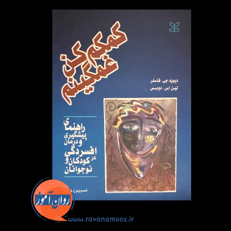 کمکم کن غمگینم – دیوید جی فاسلر — تصویر ۲