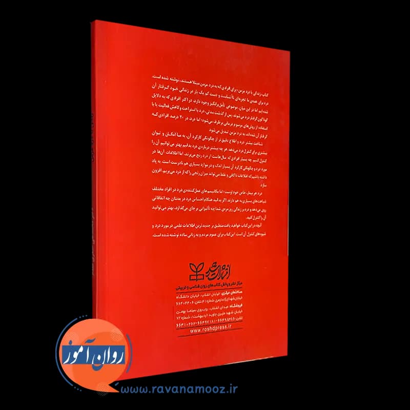 زندگی با درد مزمن – دکتر محمد علی اصغری مقدم — تصویر ۳