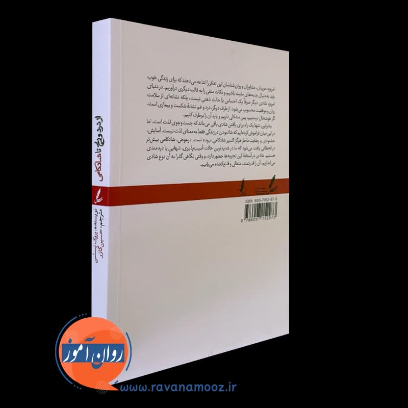 از درد و رنج تا شادکامی – بروک بسشن — تصویر ۳
