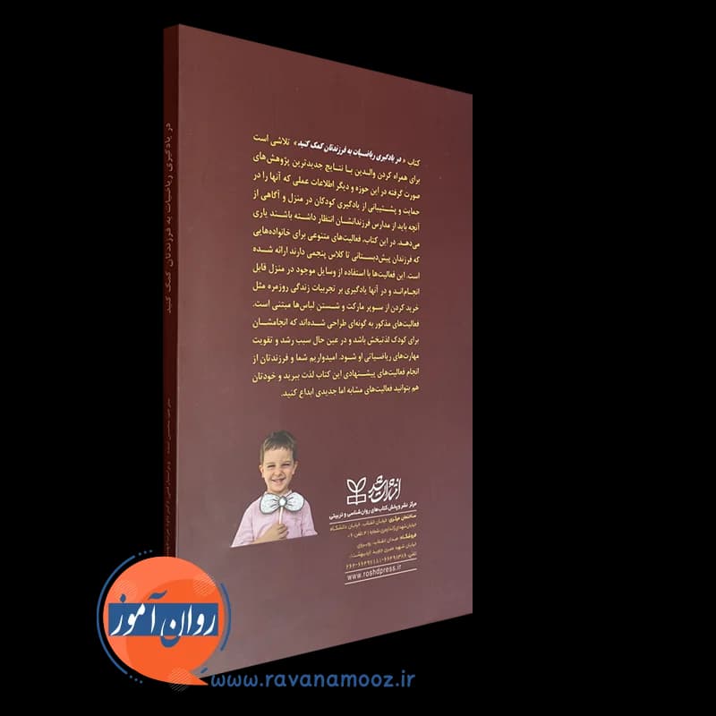 در یادگیری ریاضیات به فرزندتان کمک کنید – ترجمه محسن تنده — تصویر ۳