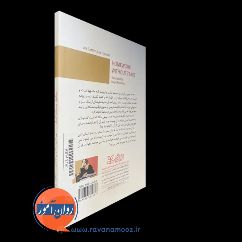 مشق بدون اشک – لی کانتر — تصویر ۳
