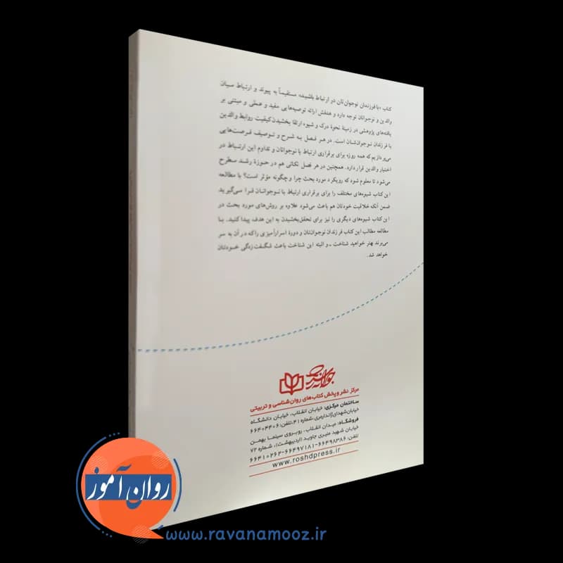 با فرزندان نوجوان تان در ارتباط باشید – مایکل ریرا — تصویر ۳