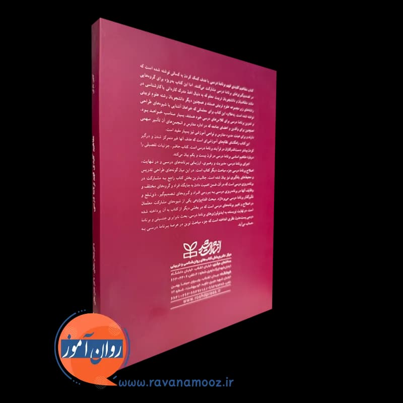 مفاهیم کلیدی فهم برنامه درسی – کالین مارش — تصویر ۳