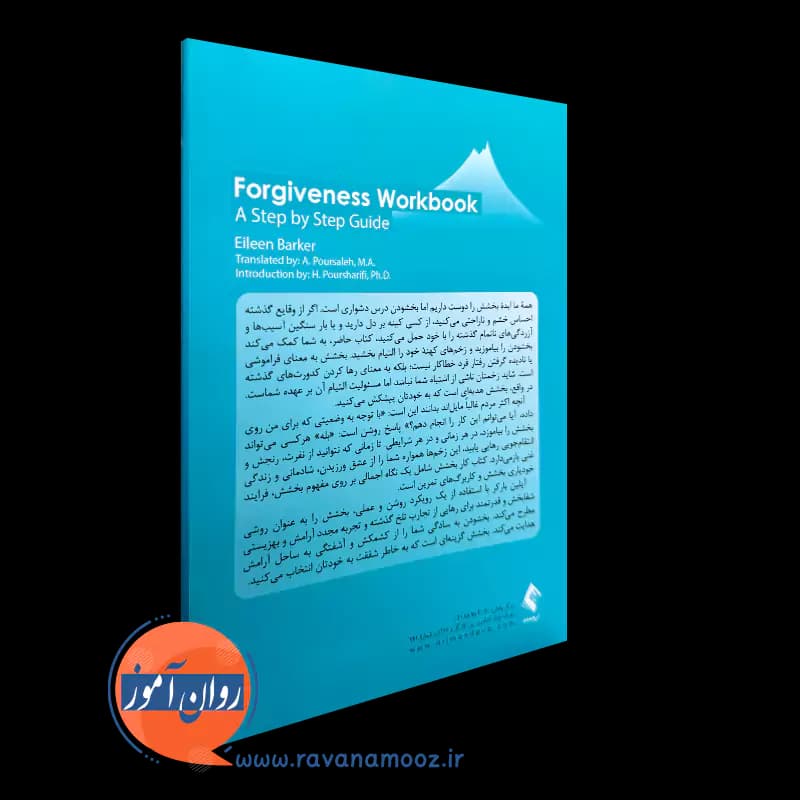 کتاب کار بخشش؛ راهنمای گام به گام درمانجو – آیلین بارکر — تصویر ۳