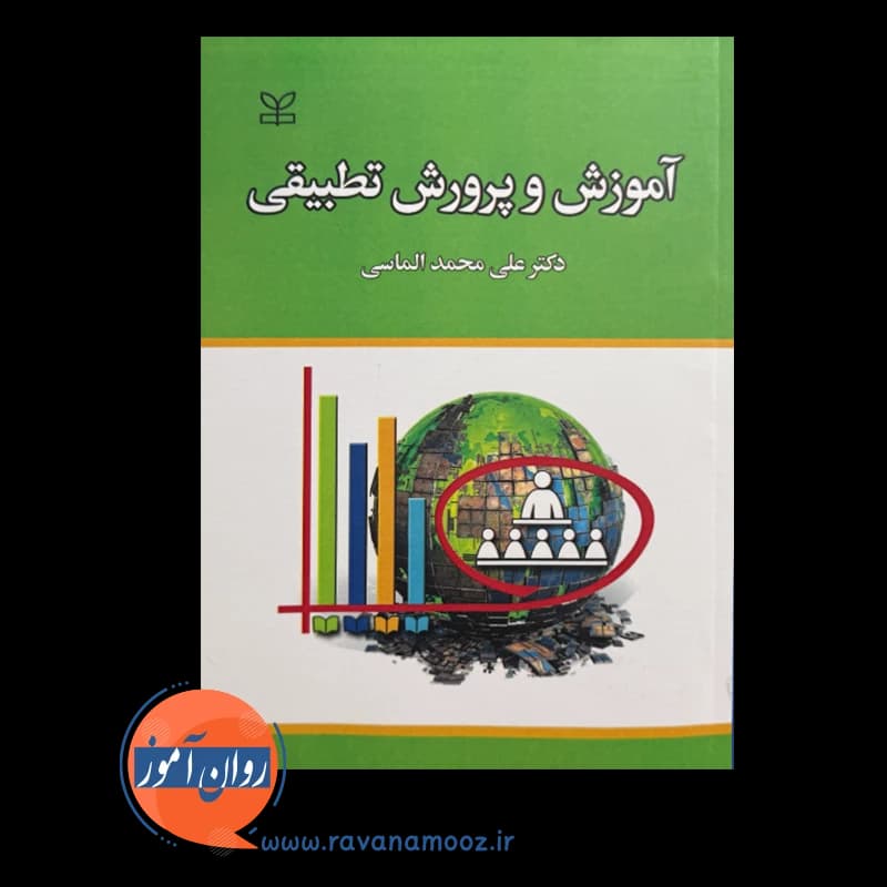 آموزش و پرورش تطبیقی الماسی (نشر رشد) — تصویر ۲