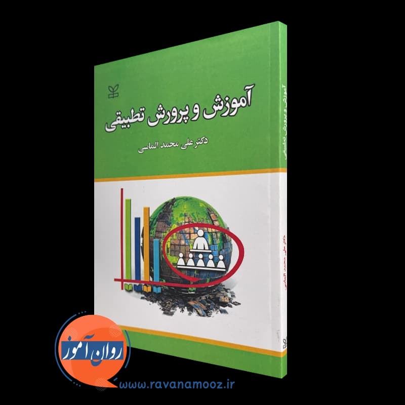 آموزش و پرورش تطبیقی الماسی (نشر رشد)