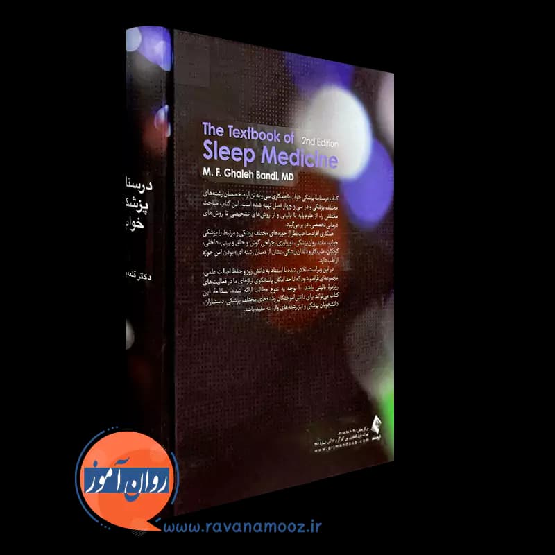 درسنامه پزشکی خواب – دکتر میرفرهاد قلعه بندی — تصویر ۳