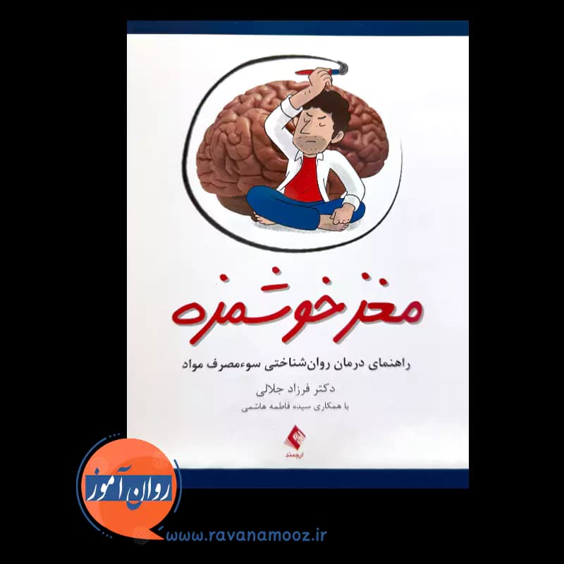 مغز خوشمزه – فرزاد جلالی — تصویر ۲