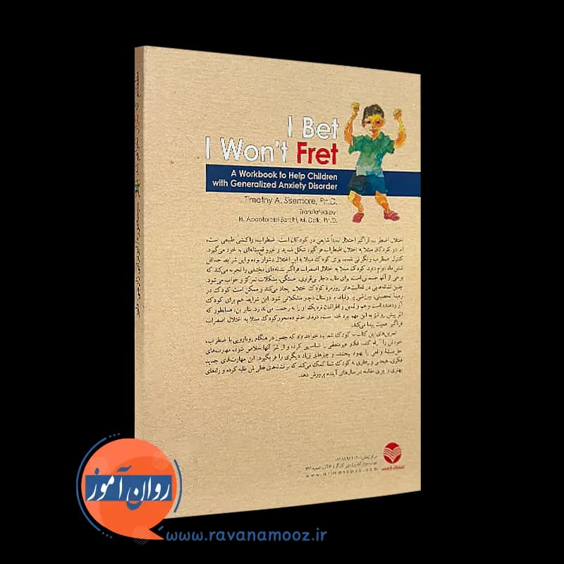 مطمئنم که نگران نخواهم شد – تیموتی سیسه‌ موره — تصویر ۳