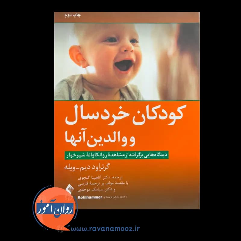 کودکان خردسال و والدین آنها – گرتراود دیم ویله — تصویر ۲