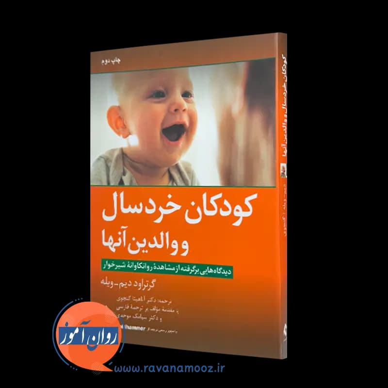 کودکان خردسال و والدین آنها – گرتراود دیم ویله
