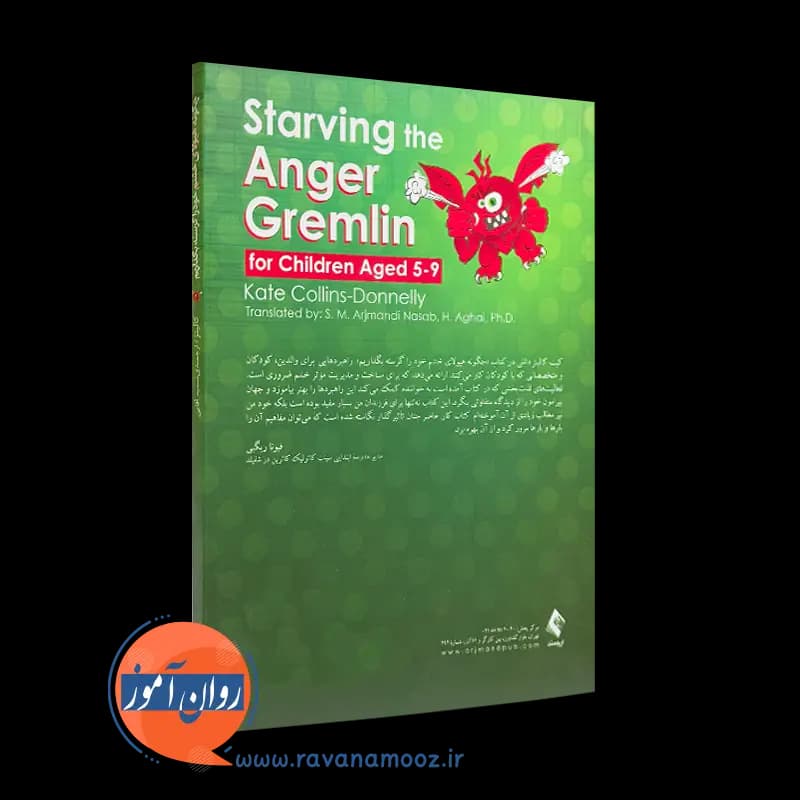 چگونه هیولای خشم خود را گرسنه بگذاریم – کیت کالینز — تصویر ۳