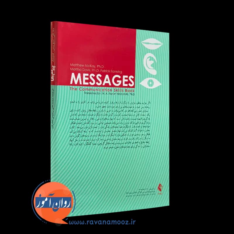 پیام‌ ها؛ مهارت های ارتباطی – متیو مک کی — تصویر ۳