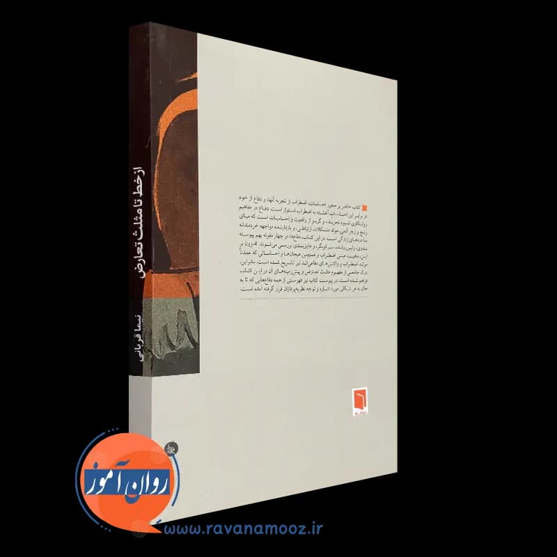 از خط تا مثلث تعارض نیما قربانی — تصویر ۳