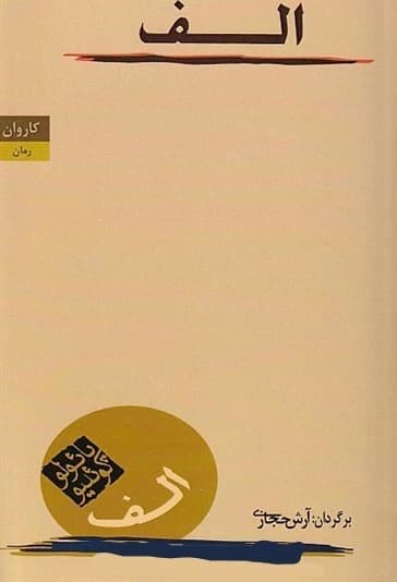 كتاب الف نشر كاروان