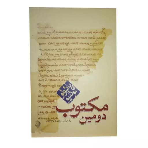 كتاب دومين مكتوب نشر كاروان