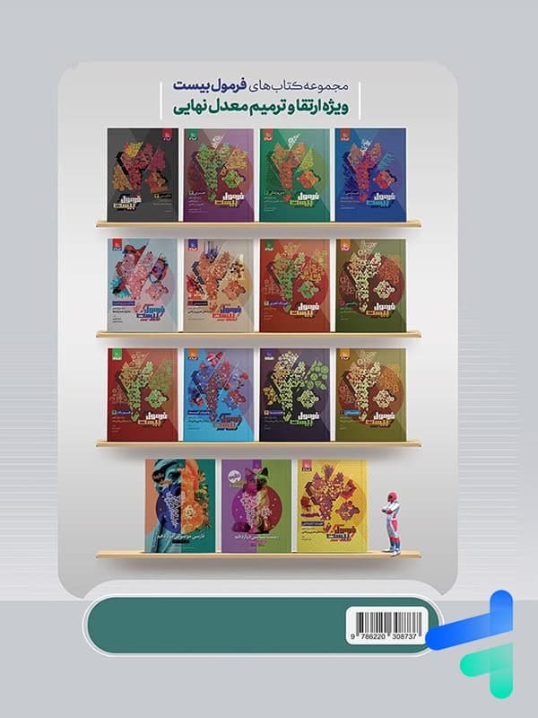 پاسخ فیزیک پایه ریاضی میکرو گاج — تصویر ۳