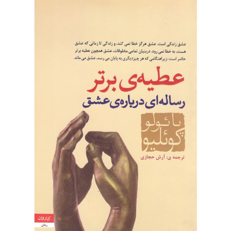 كتاب عطيه برتر نشر كاروان