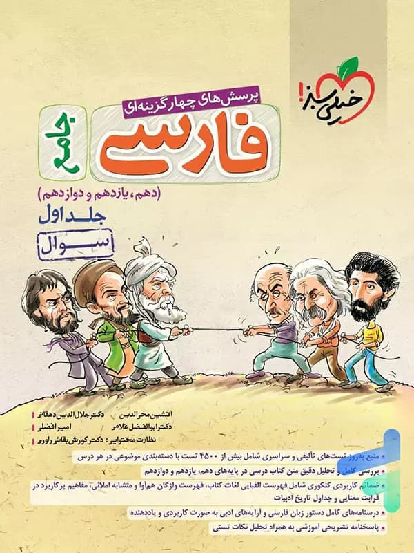 پاسخ فارسی جامع کنکور خیلی سبز — تصویر ۲