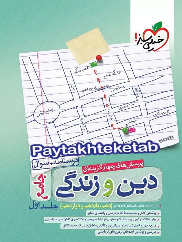 تست دین و زندگی جامع انسانی خیلی سبز — تصویر ۳