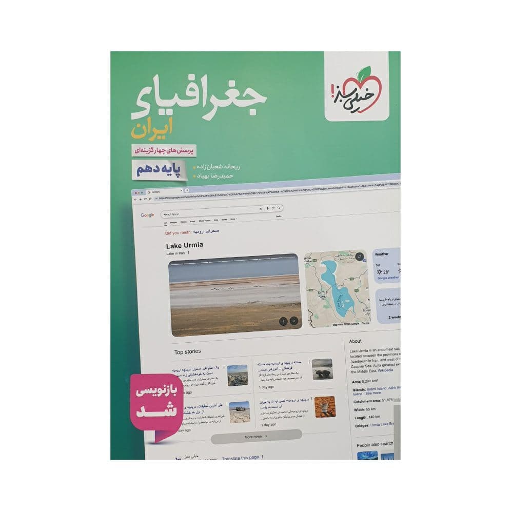 تست جغرافیا ایران دهم انسانی خیلی سبز — تصویر ۲