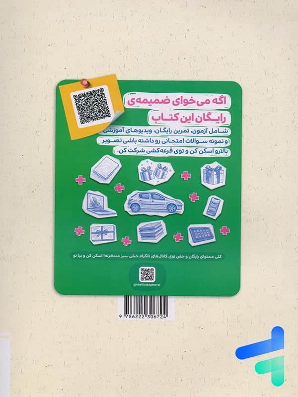 ریاضی و آمار دهم انسانی خیلی سبز — تصویر ۳