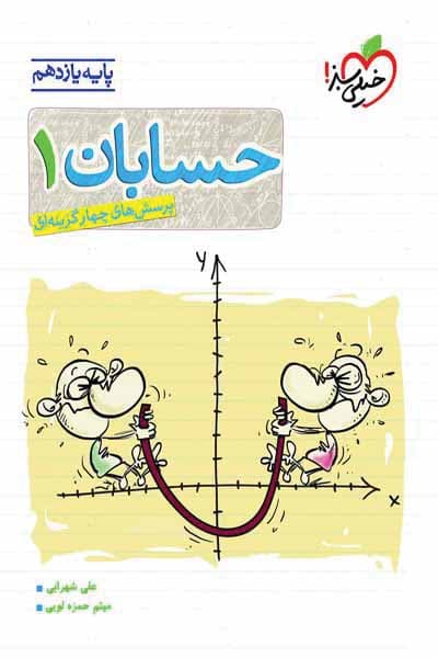 تست حسابان یازدهم خیلی سبز — تصویر ۷