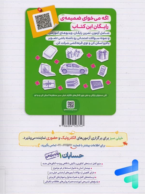 تست حسابان یازدهم خیلی سبز — تصویر ۴