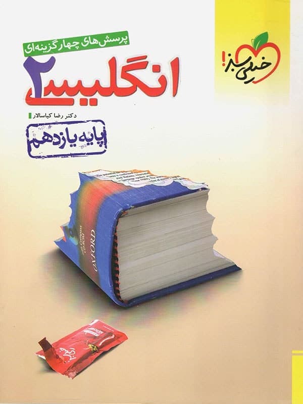 تست زبان انگلیسی یازدهم خیلی سبز — تصویر ۳