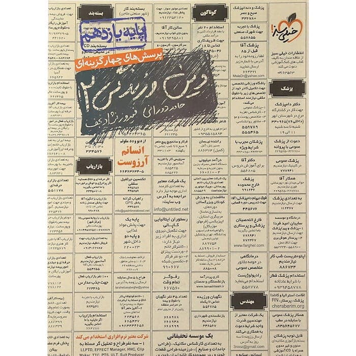 تست دین و زندگی یازدهم خیلی سبز — تصویر ۲