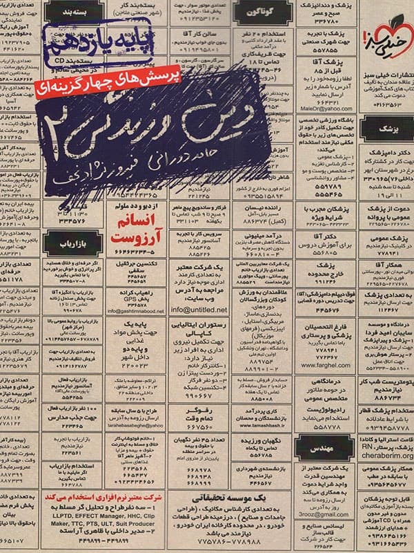 تست دین و زندگی یازدهم خیلی سبز
