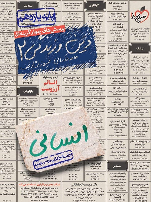 تست دین و زندگی یازدهم انسانی خیلی سبز