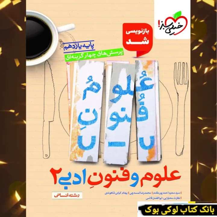 تست علوم و فنون یازدهم خیلی سبز — تصویر ۲