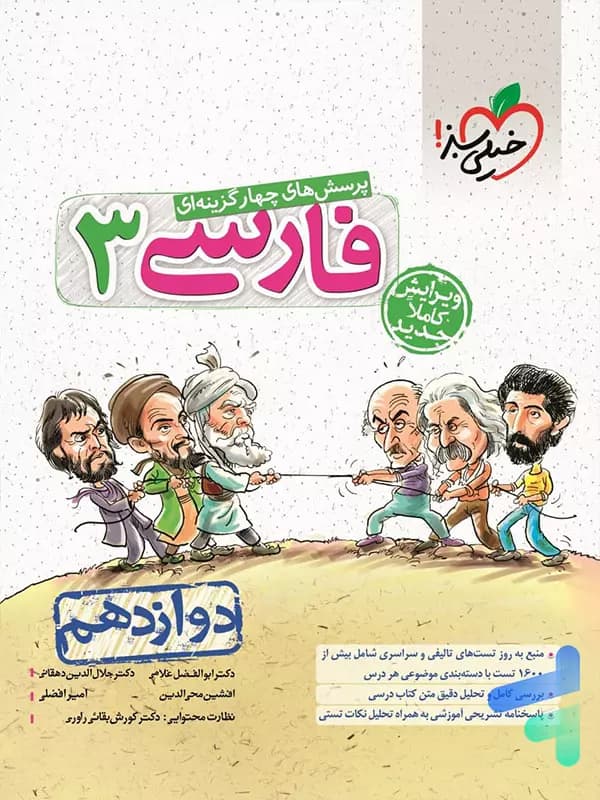 تست ادبیات فارسی دوازدهم خیلی سبز — تصویر ۳