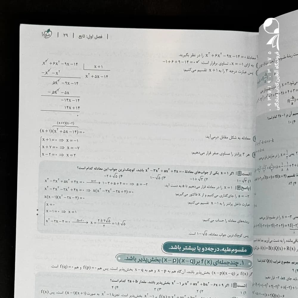 تست حسابان دوازدهم خیلی سبز — تصویر ۶