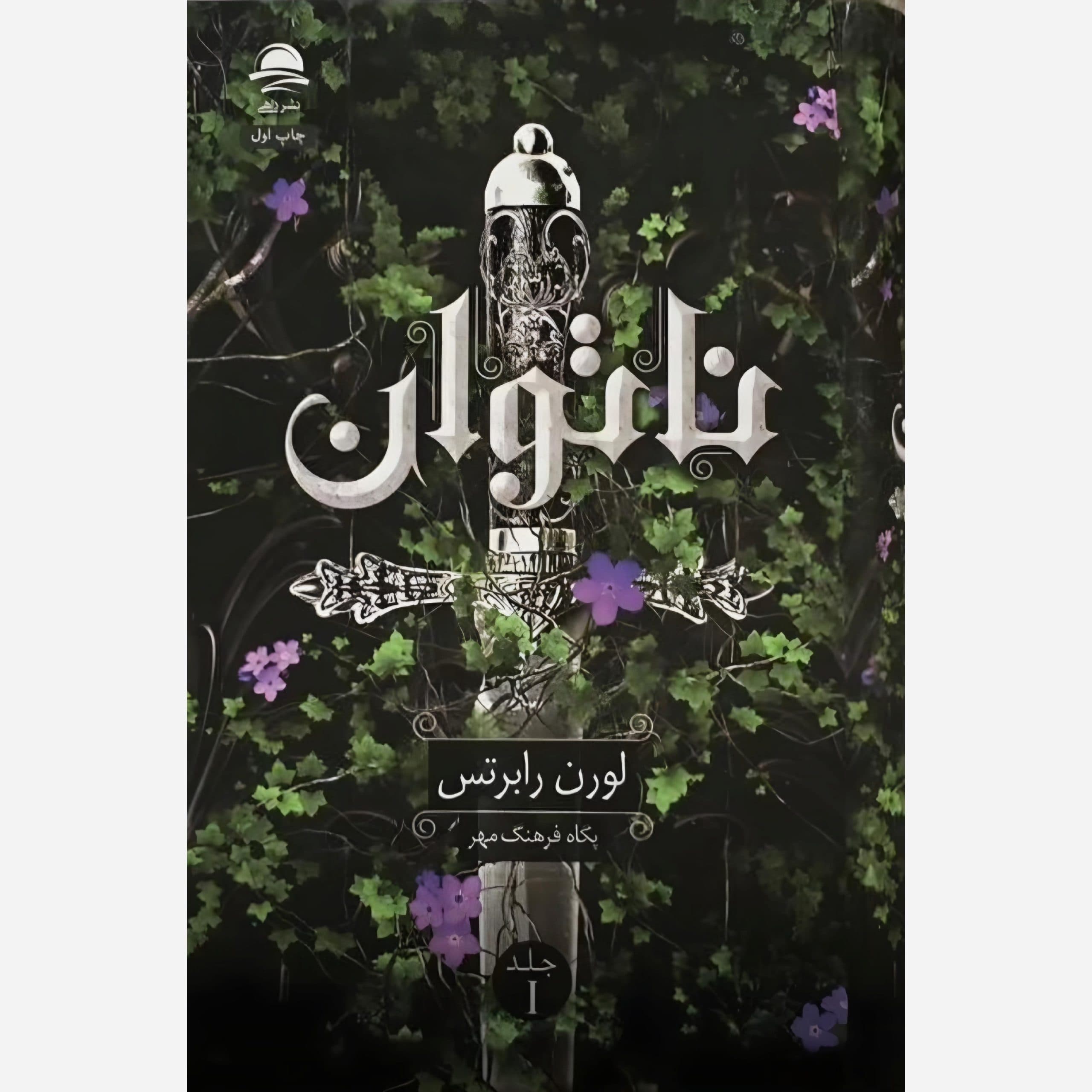 كتاب ناتوان نشر داهي