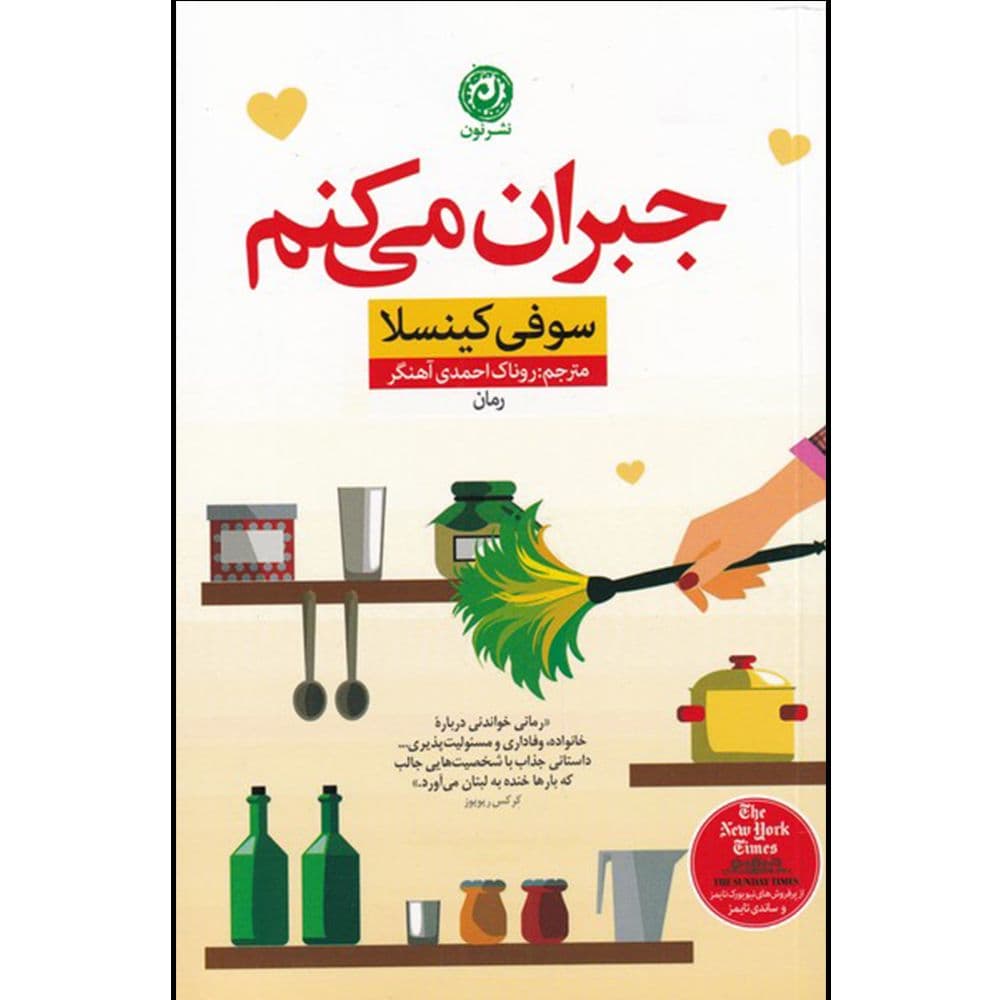 كتاب جبران مي كنم نشر نون