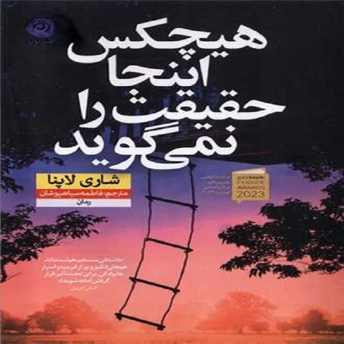 كتاب هيچكس اينجا حقيقت را نمي گويد نشر نون — تصویر ۲