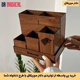 استند لوازم آرایش چوبی مدل شش مقسم طرح گیم آف ترونز-خرید بی واسطه از تولیدی دکتر موزیکال — تصویر ۳