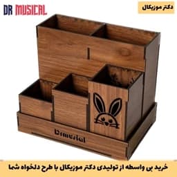 استند لوازم آرایش چوبی مدل شش مقسم طرح خرگوش-خرید بی واسطه از تولیدی دکتر موزیکال — تصویر ۲