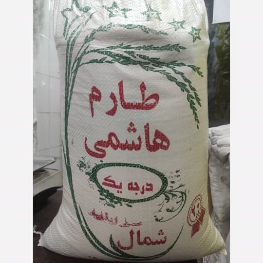 برنج طارم هاشمی یک الکه پارساله ، خوش عطر و خوش پخت