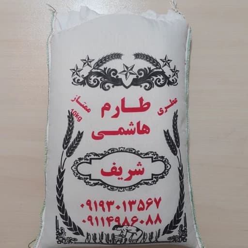 برنج طارم هاشمی ممتاز شریف 1405 معطر فریدونکنار
