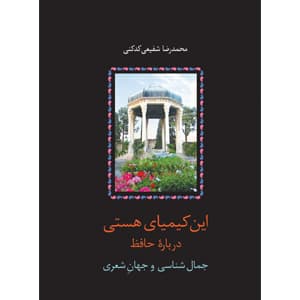 كتاب اين كيمياي هستي نشر سخن