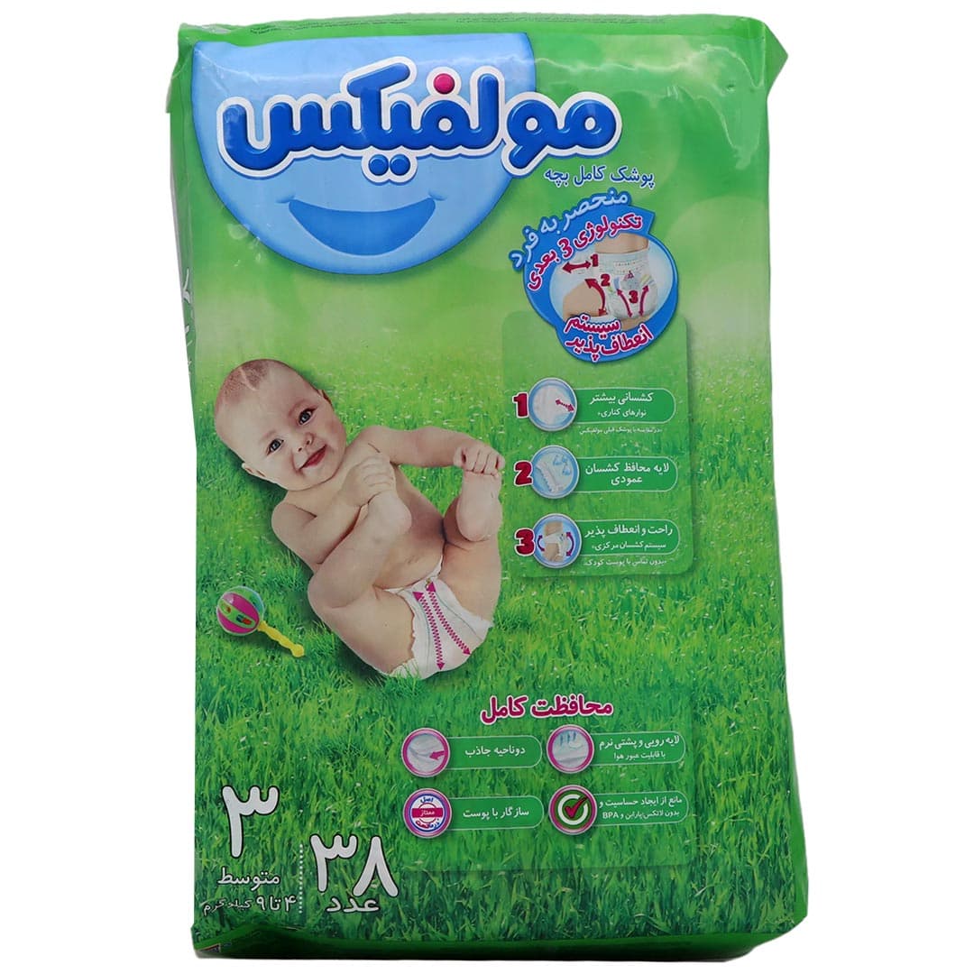 پوشک کامل بچه 3 بعدی سایز متوسط 3 38 عددی ـ مولفیکس